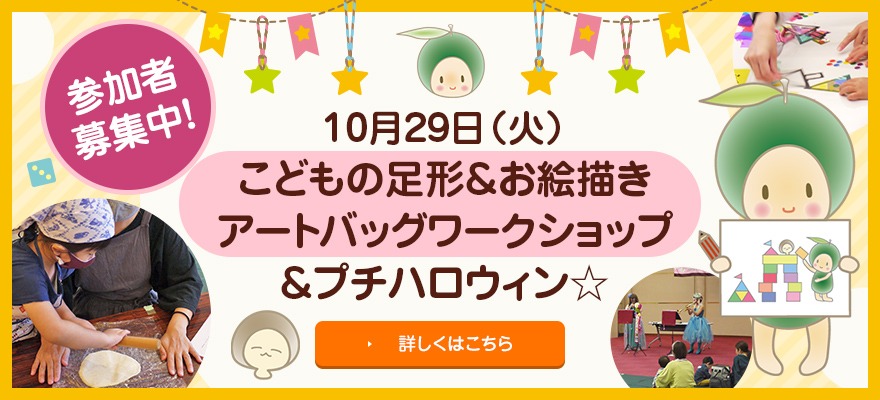 10月ハロウィン交流会参加者募集バナー