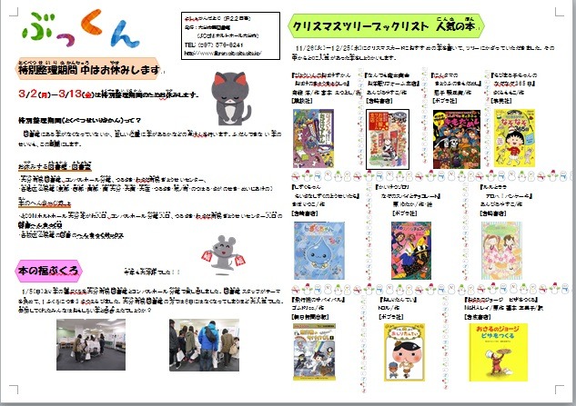 ぶっくん2月号