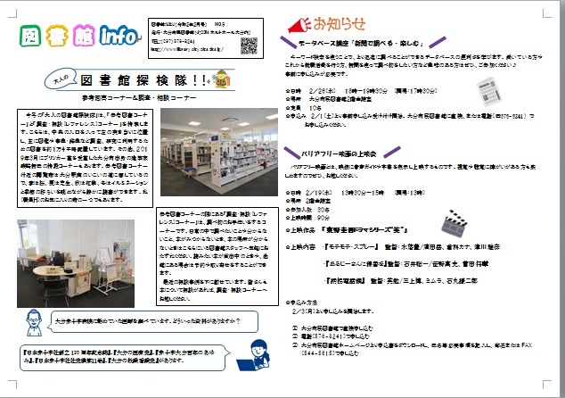 図書館info2月号（1ページ目）