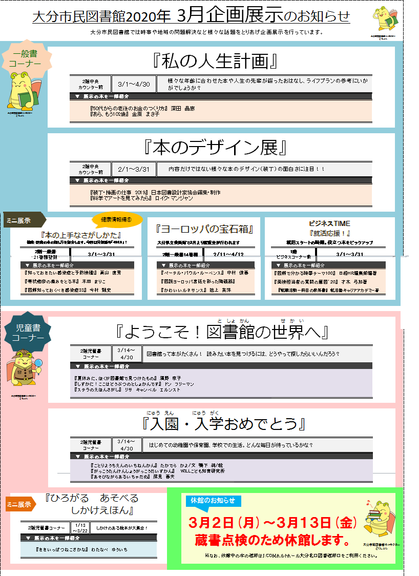 企画展示ホルト3月号