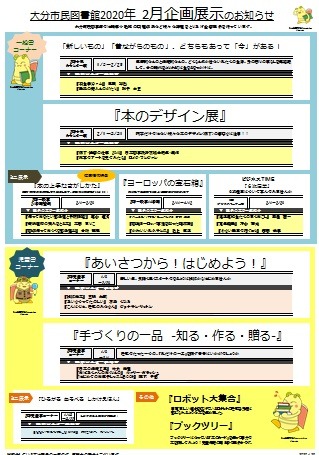 企画展示ホルト2月号