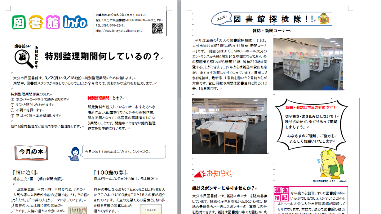 図書館info3月号