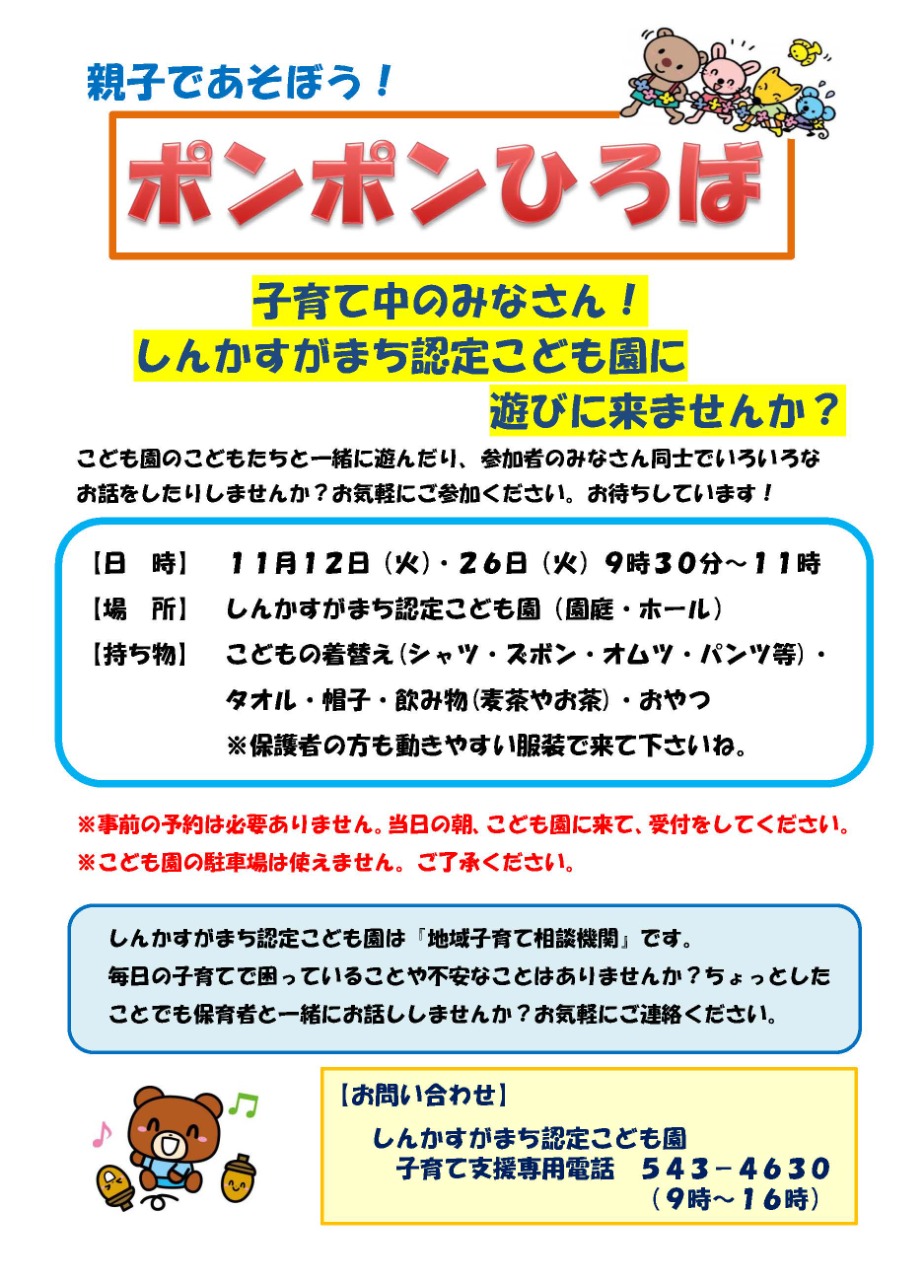 PDF画像：ポンポンひろばポスター11月