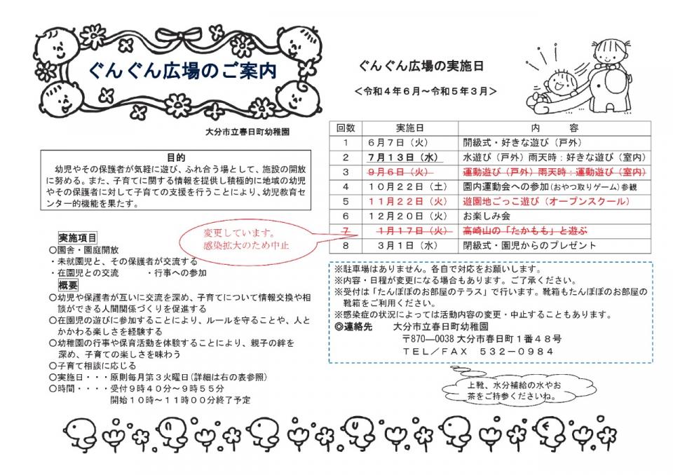 PDF画像：令和４年度ぐんぐん広場のご案内