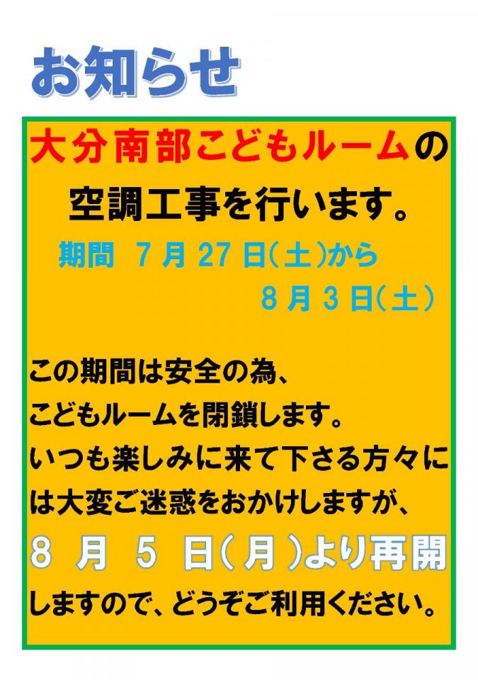 PDF画像：南部空調工事のお知らせ