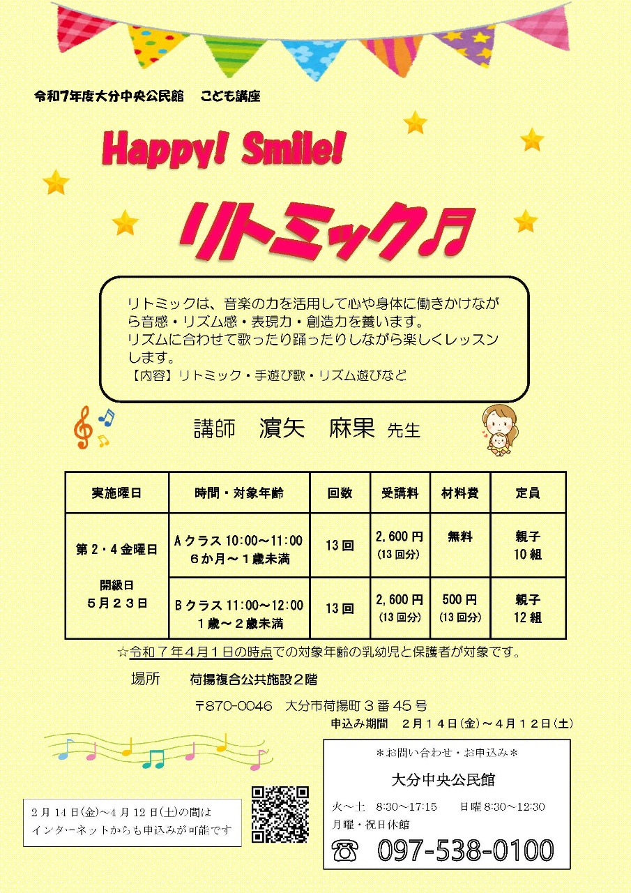 画像： 大分中央公民館 子ども講座 happy！Smile！リトミック