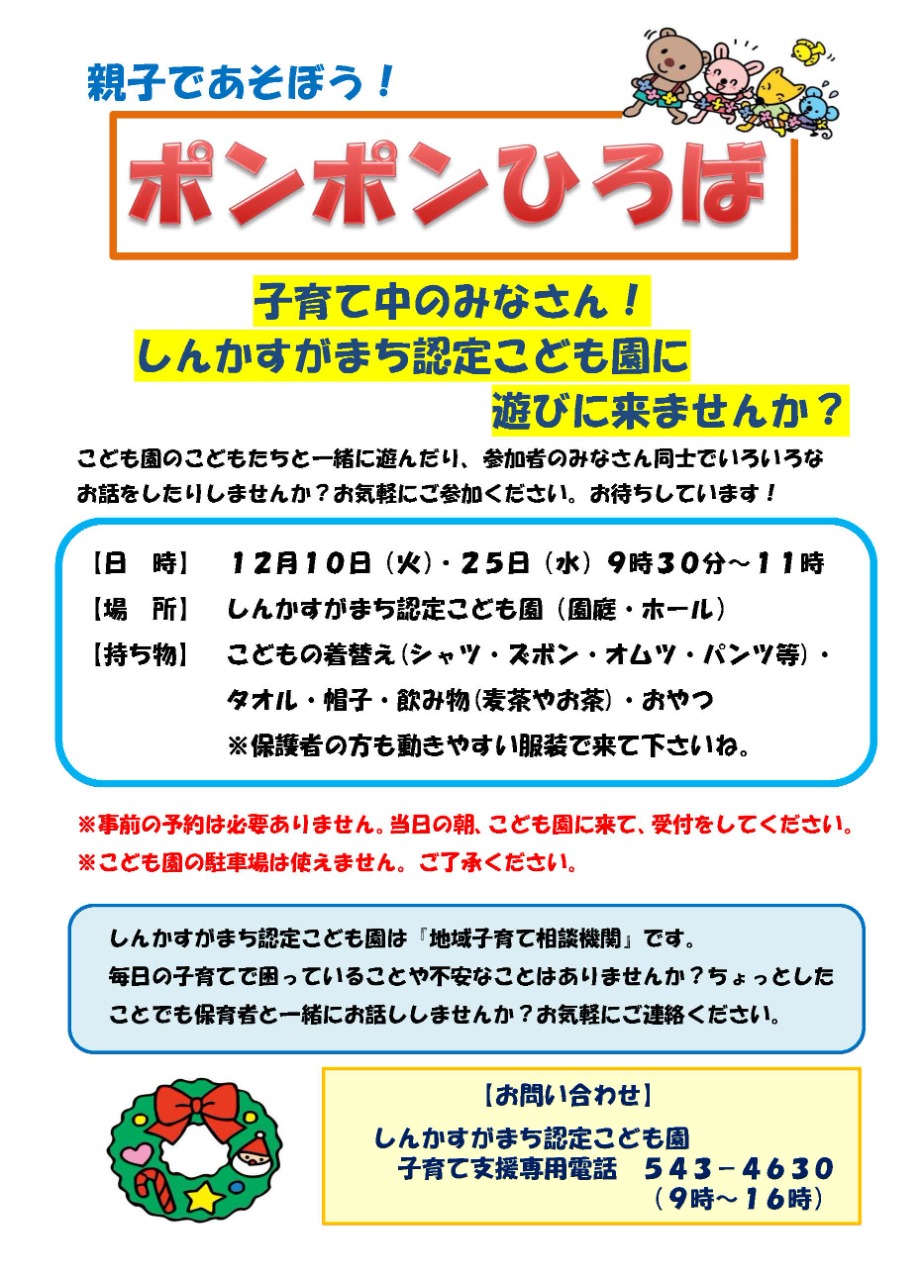 PDF画像：ポンポンひろばポスター12月