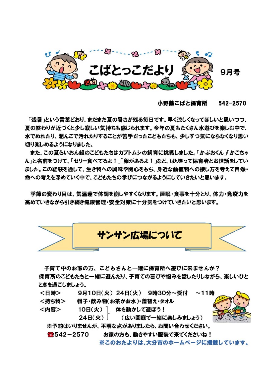 PDF画像：こばとっこだより8月号