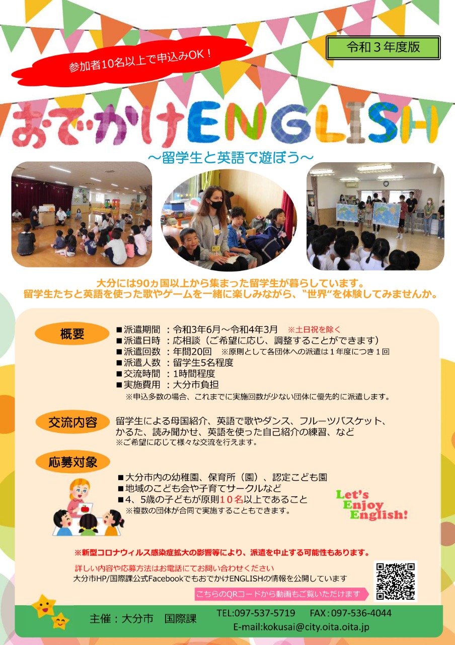 おでかけenglish 留学生と英語で遊ぼう について 新着情報 大分市子育て支援サイトnaana なあな