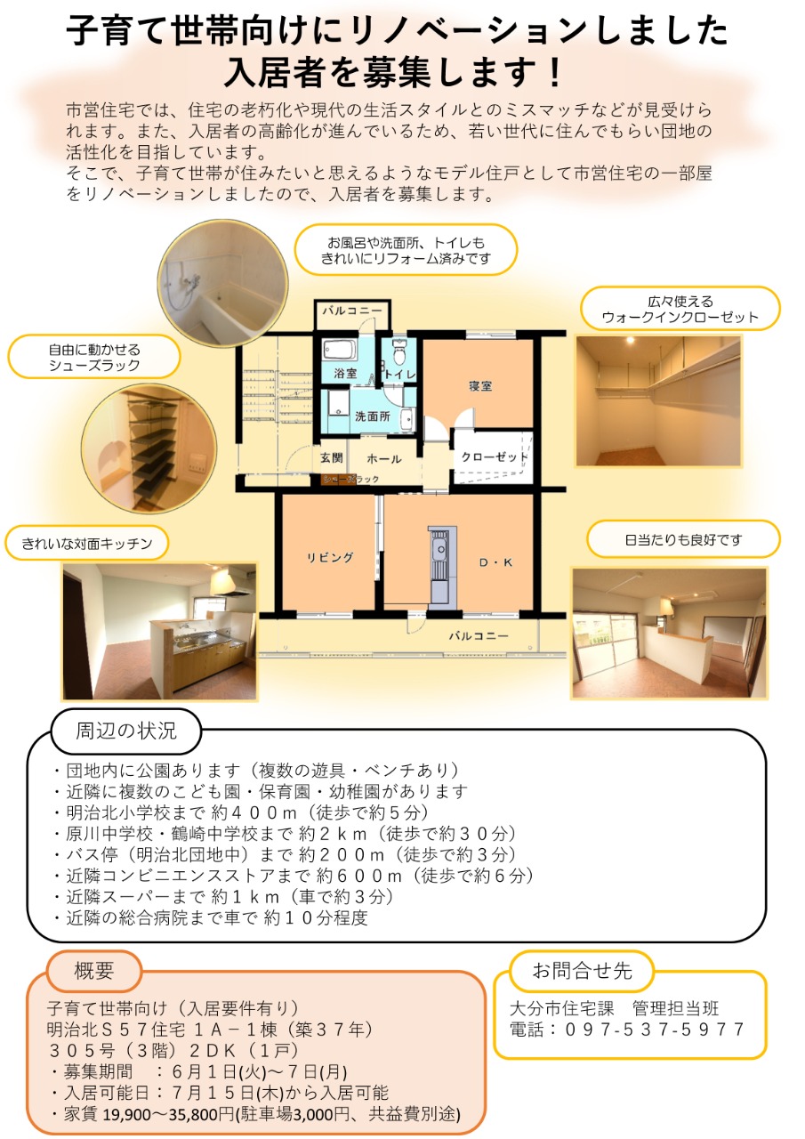 子育て世帯向けにリノベーションした住宅の入居者を募集します 新着情報 大分市子育て支援サイトnaana なあな