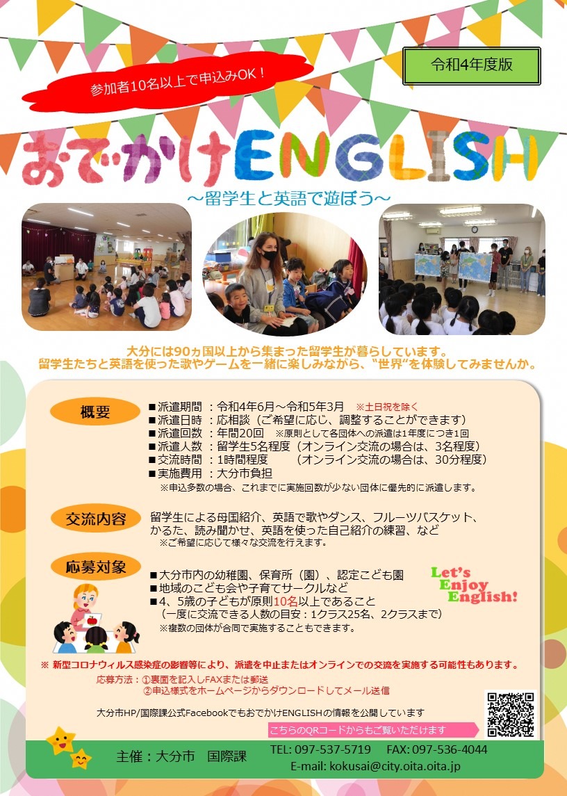 おでかけenglish 留学生と英語で遊ぼう 新着情報 大分市子育て支援サイトnaana なあな