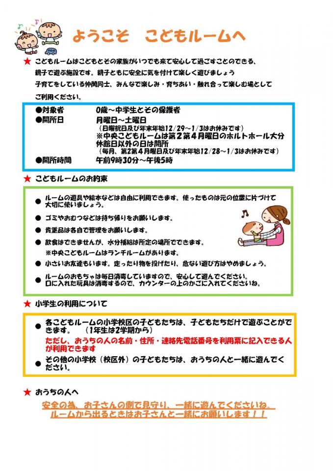 PDF：ようこそ こどもルームへ