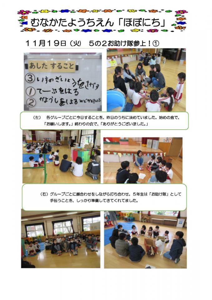 PDF画像：ほぼにち145五の二お助け隊参上①の様子