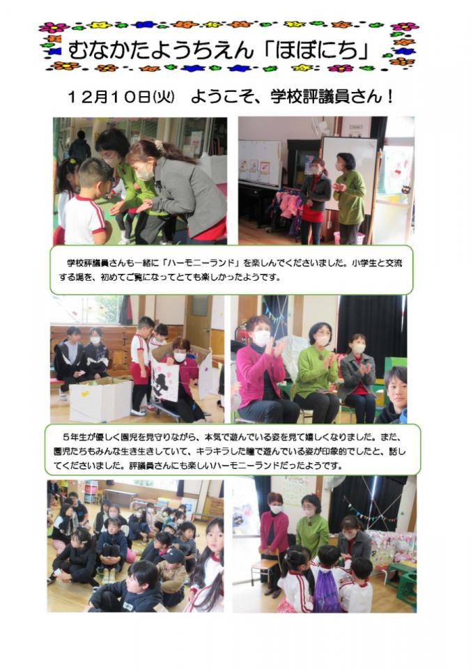 PDF画像：ほぼにち160ようこそ、学校評議員さんの様子