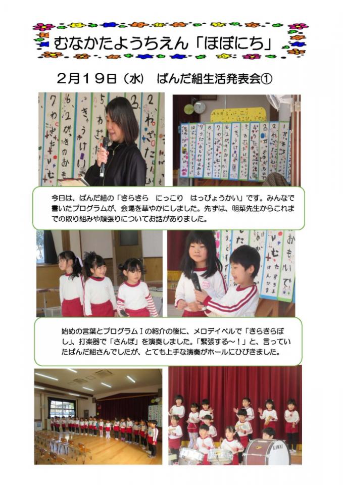 PDF画像：ほぼにち197ぱんだ組生活発表会①の様子