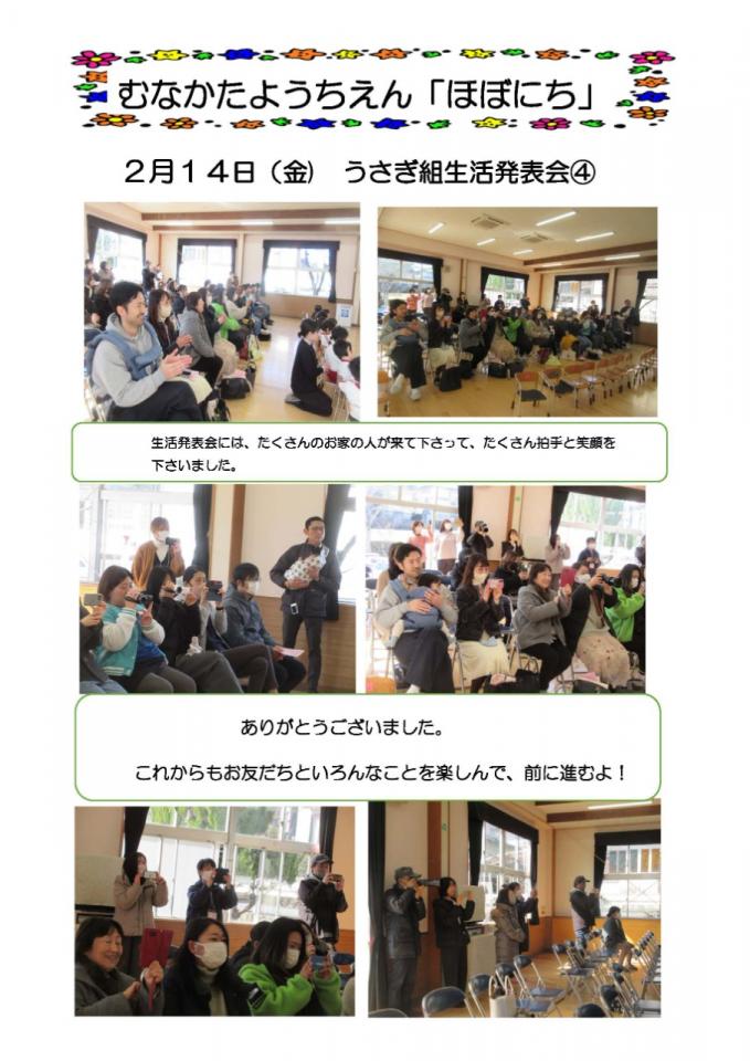 PDF画像：ほぼにち194うさぎ組生活発表会④の様子