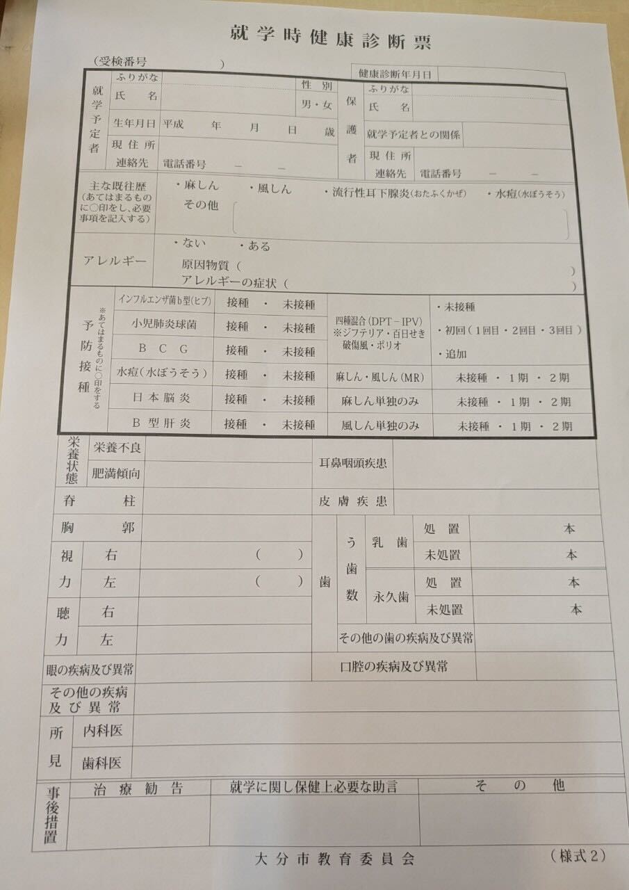 写真：健康診断票